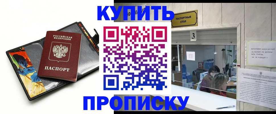 прописка ребенка в Воронеже
