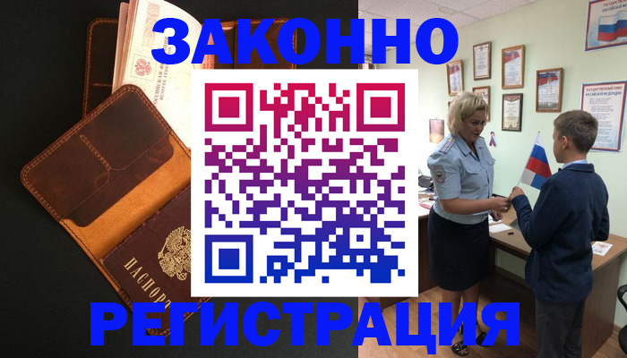 прописка для кредита в Воронеже