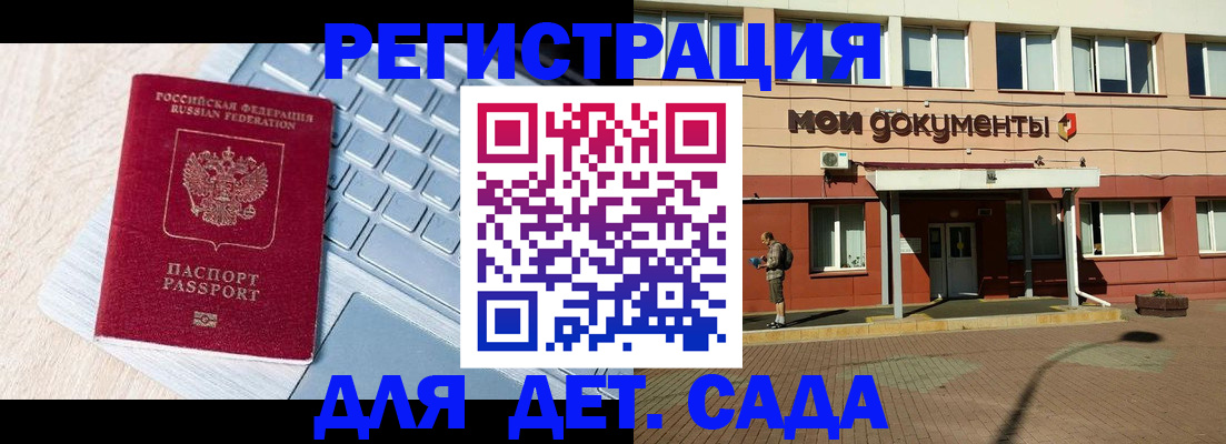 регистрация для дет. сада в Воронеже